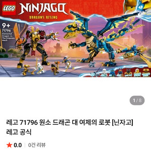 레고 닌자고 71796 원소 드래곤 대 여제의 로봇