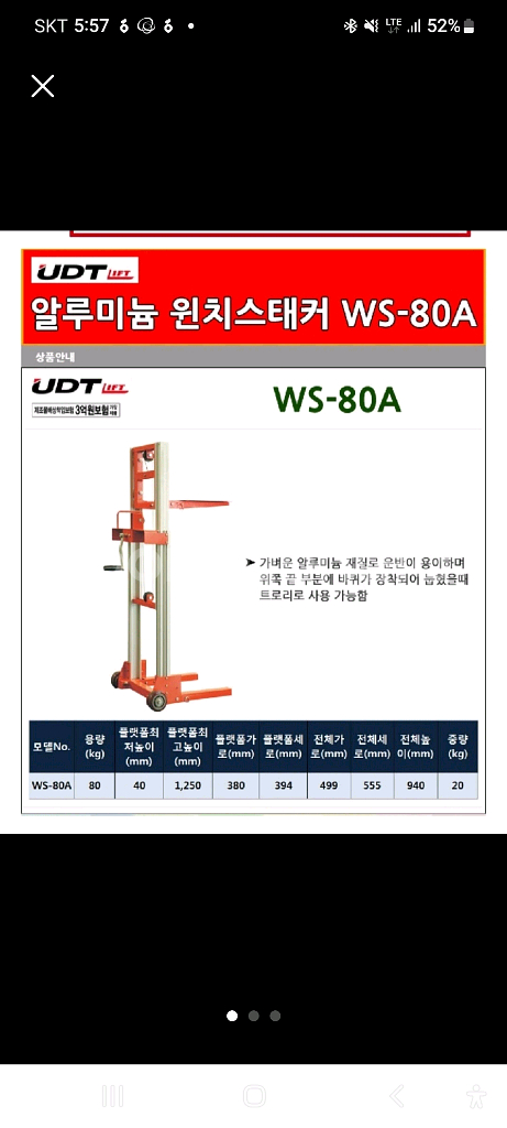 UDT 알루미늄 윈치 스태커 WS-80A--0
