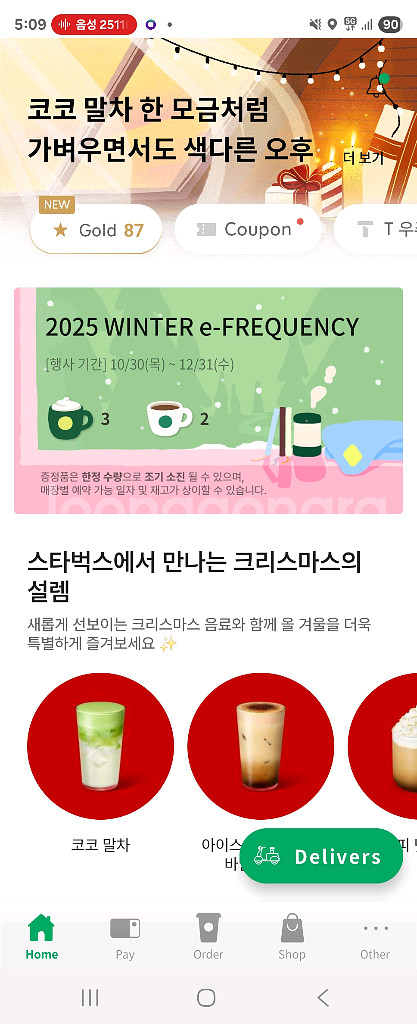 스타벅스 이프리퀀시 미션2개--0