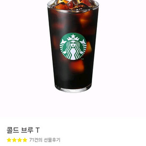 [즉답/26년/변경O]스타벅스 콜드브루 tall 기프티콘(스타벅스 콜드브루 아메리카노 t 쿠폰)