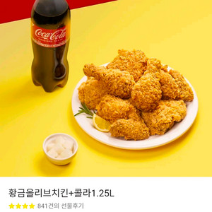 BBQ 황금올리브치킨+콜라1.25L기프티콘 판매