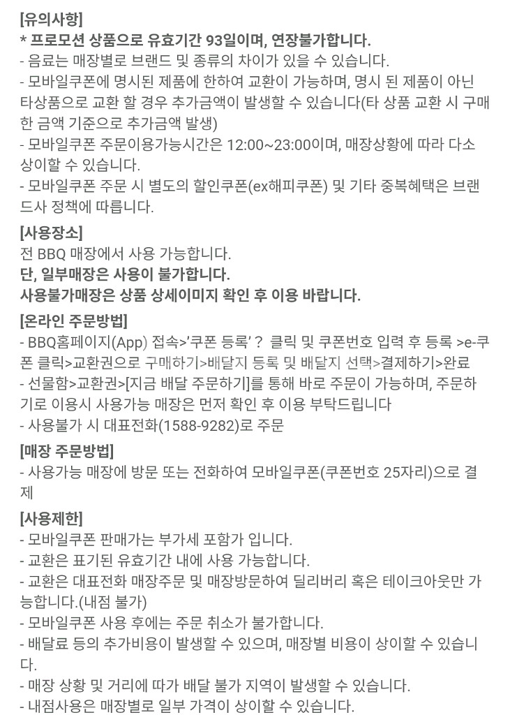 BBQ 황금올리브치킨+콜라1.25L기프티콘 판매--2