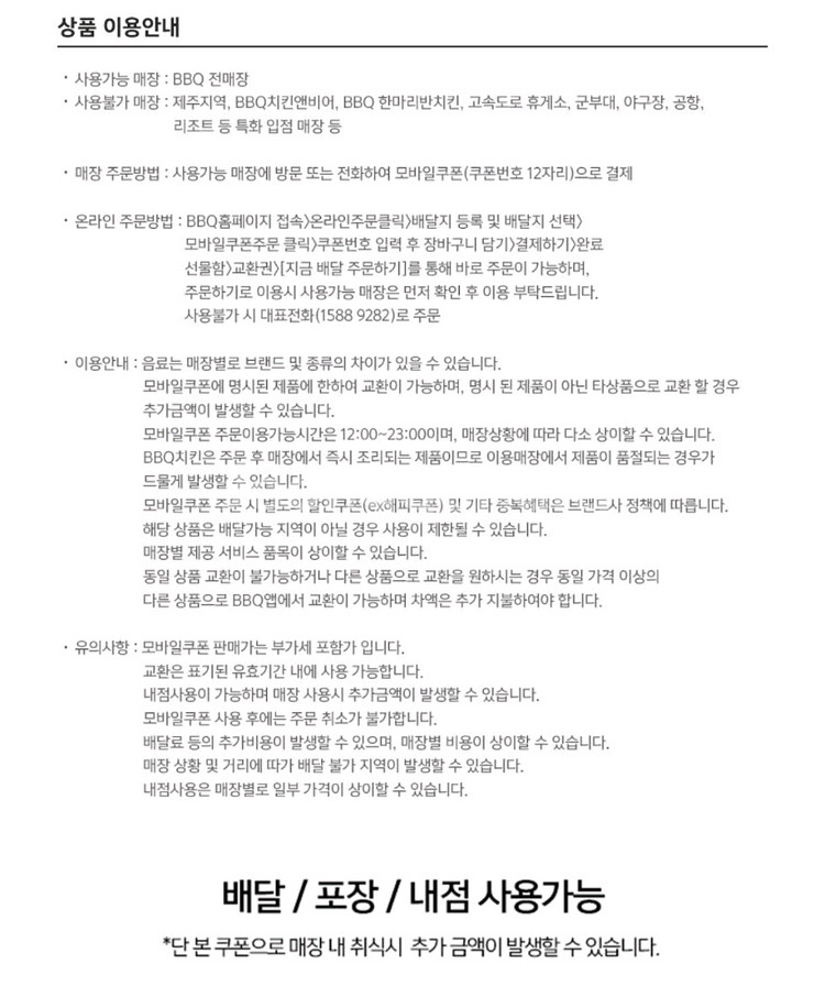 BBQ 황금올리브치킨+콜라1.25L기프티콘 판매--1