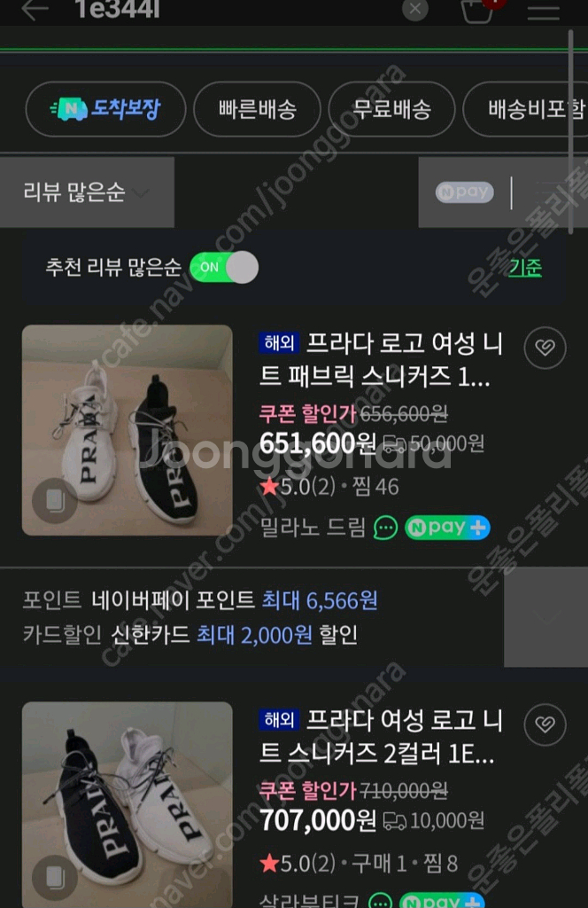 프라다 니트 스니커즈 225 운동화신발키높이나이키구찌루이비통발렌시아가오버솔라이톤마르지엘라아디다스아식스덩크조던로우디올--1