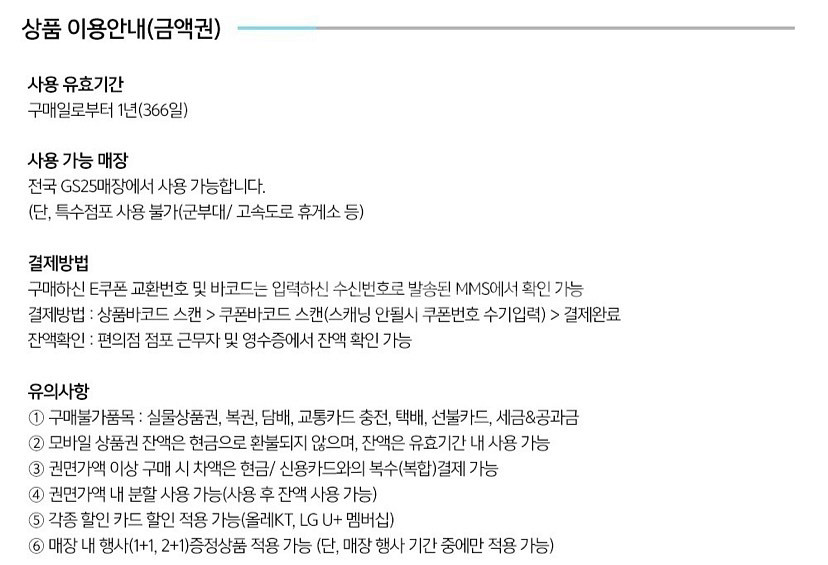 gs25 편의점 모바일금액권 1천원권 기프티콘--1