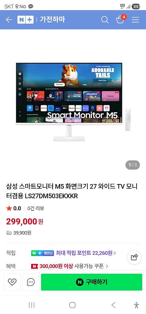 삼탠바이미 m5 27인치 삼성 스마트모니터 무빙스탠드 세트--0