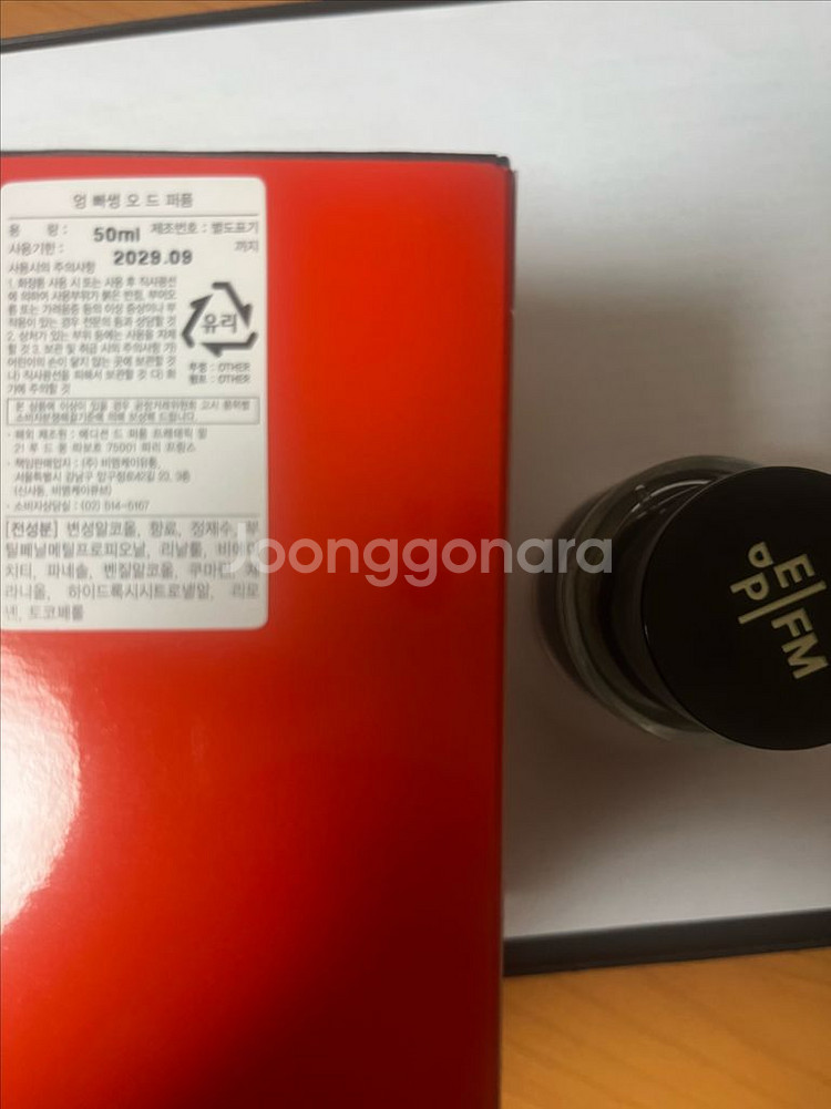 국문) 프레데릭말 엉빠썽 50ml 팝니다 풀박--0