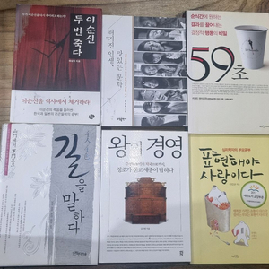 표현해야 사랑하다/ 길을 말한다/왕의 경영/ 59초/허기진인생 맛있는 문학 외1권