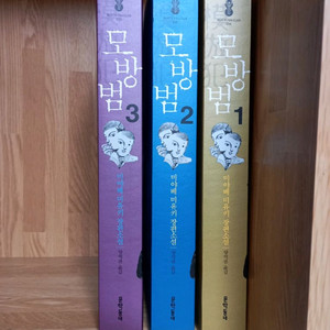 미야베 미유키 <모방범> 1,2,3권 전권 세트 만원