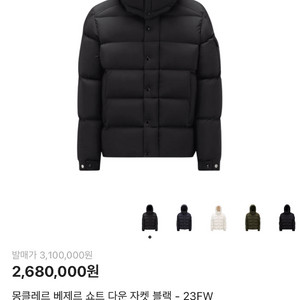 몽클레어 베제르 다운 재킷 블랙 3사이즈