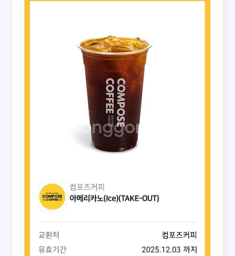 컴포즈커피 아이스아메리카노 1500원판매--0