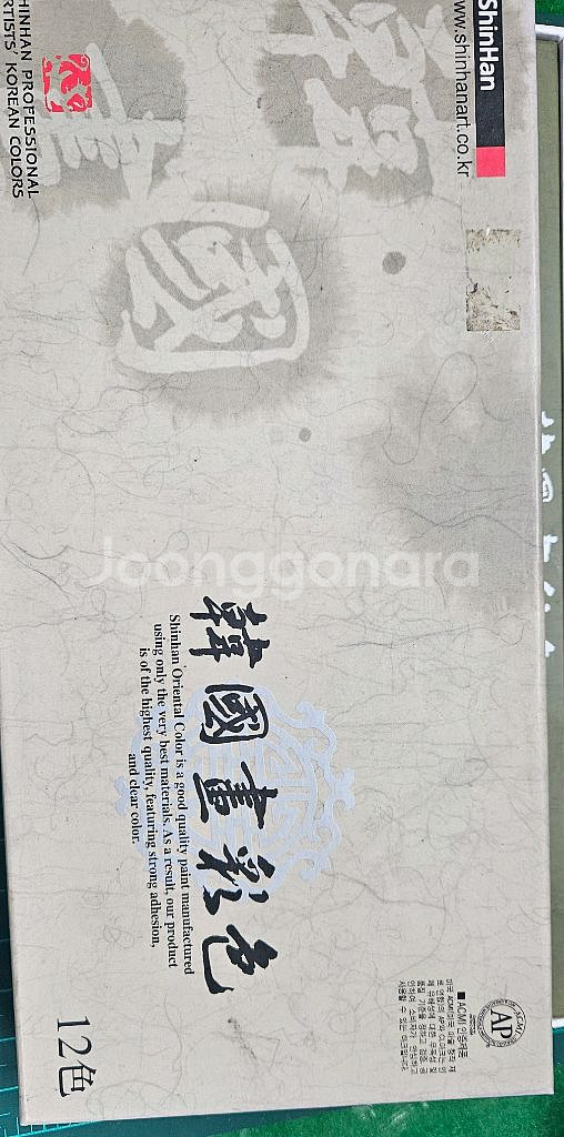 신한 전문가용 한국화채색 12색 20ml--1