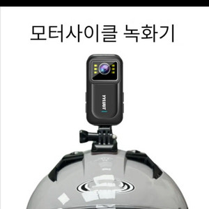 모터사이클 녹화기