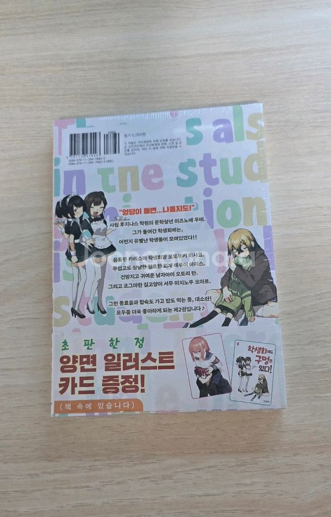 (미개봉) 초판 학생회에도 구멍은 있다 ! 2권 특전--1