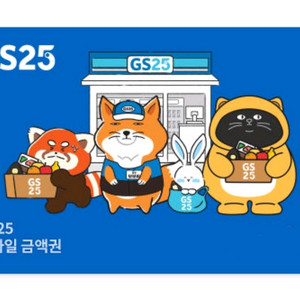 GS25 5천,3천,2천,1천 상품권