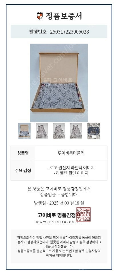 루이비통 머플러, 목도리--1