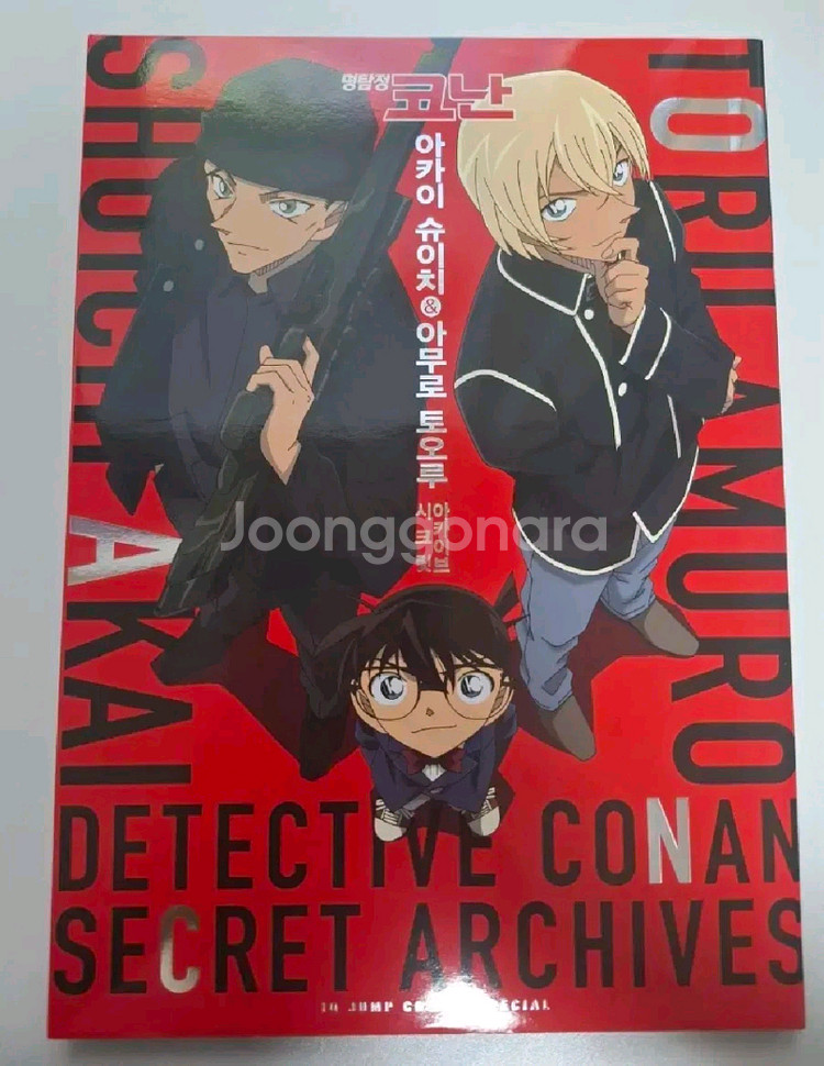 명탐정 코난 아카이슈이치&아무로토오루 시크릿 아카이브 판매--0