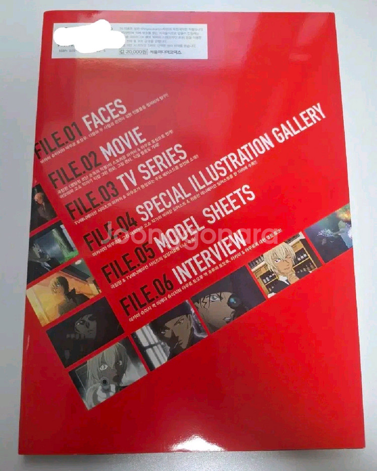 명탐정 코난 아카이슈이치&아무로토오루 시크릿 아카이브 판매--1