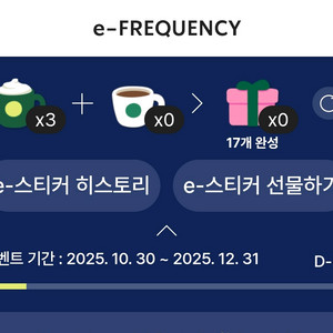 스타벅스 프리퀀시 미션 3장 일괄 8000