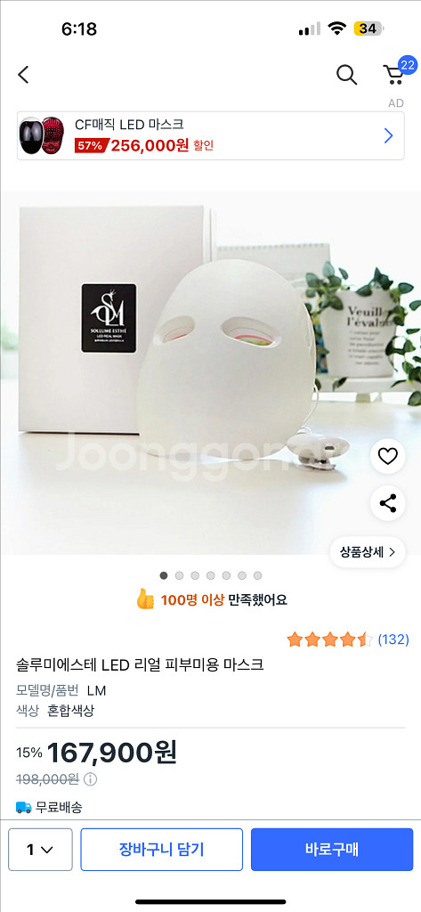 솔루미에스테 LED 피부미용 마스크 LM--0