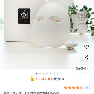 솔루미에스테 LED 피부미용 마스크 LM
