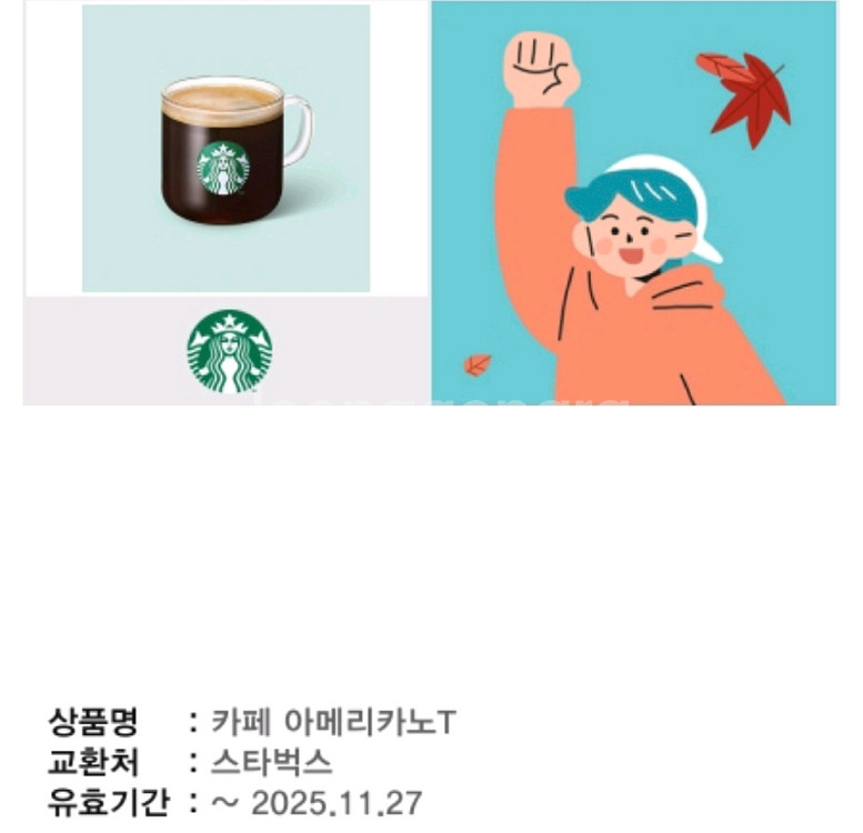 메뉴변경가능! 프리퀀시적립가능! 스타벅스 아메리카노 / 스벅 아메리카노--0