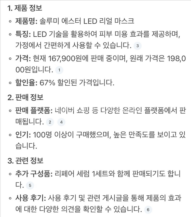 솔루미에스테 LED 피부미용 마스크 LM--3