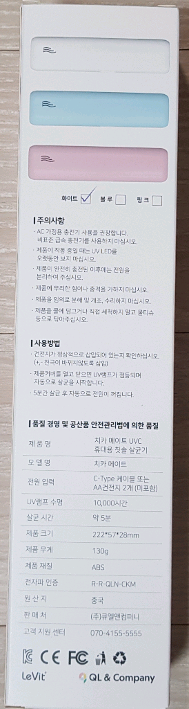 (미개봉)치카메트 UVC 휴대용 칫솔 살균기--1