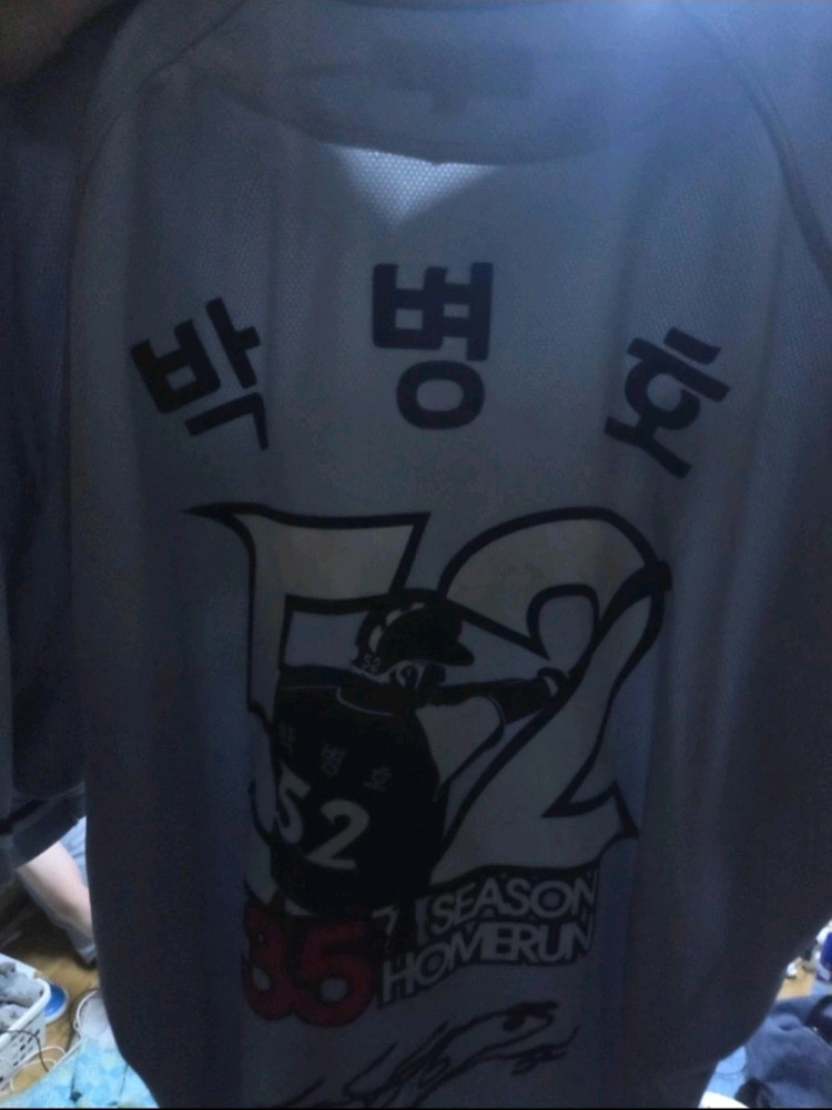 박병호기념유니폼 이미지