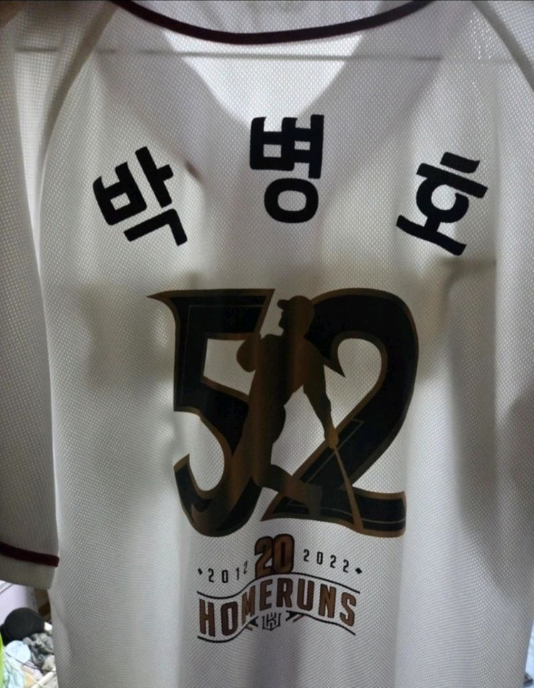 박병호기념유니폼 이미지