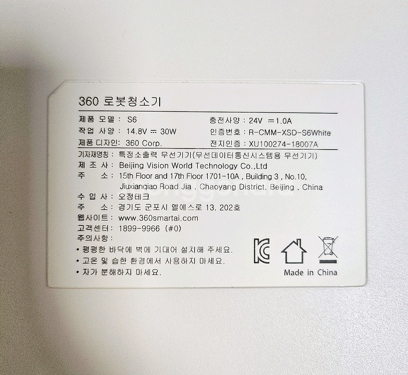 치후 360 S6 로봇청소기 판매합니다.--4