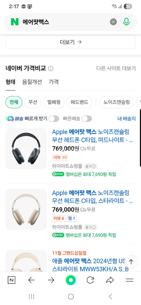 미개봉 애플 에어팟 맥스 c타입 25년8월제조 미드나이트--2