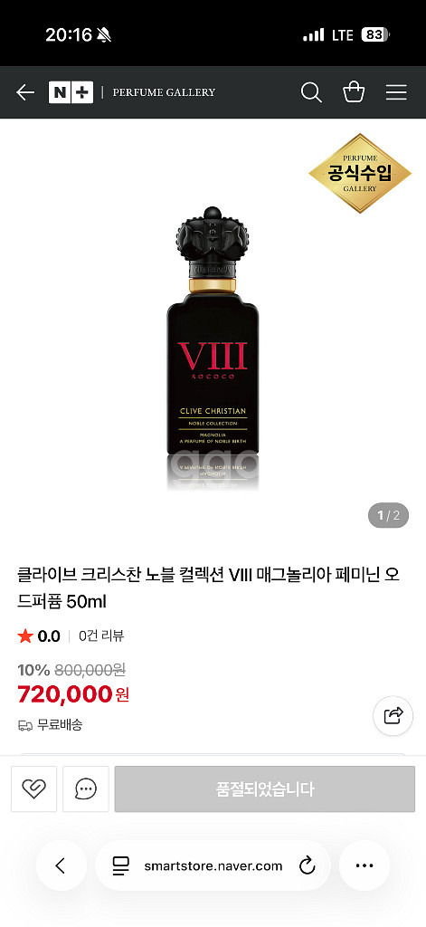 클라이브 크리스찬 노블 컬렉션 VIII 매그놀리아 퍼퓸--0