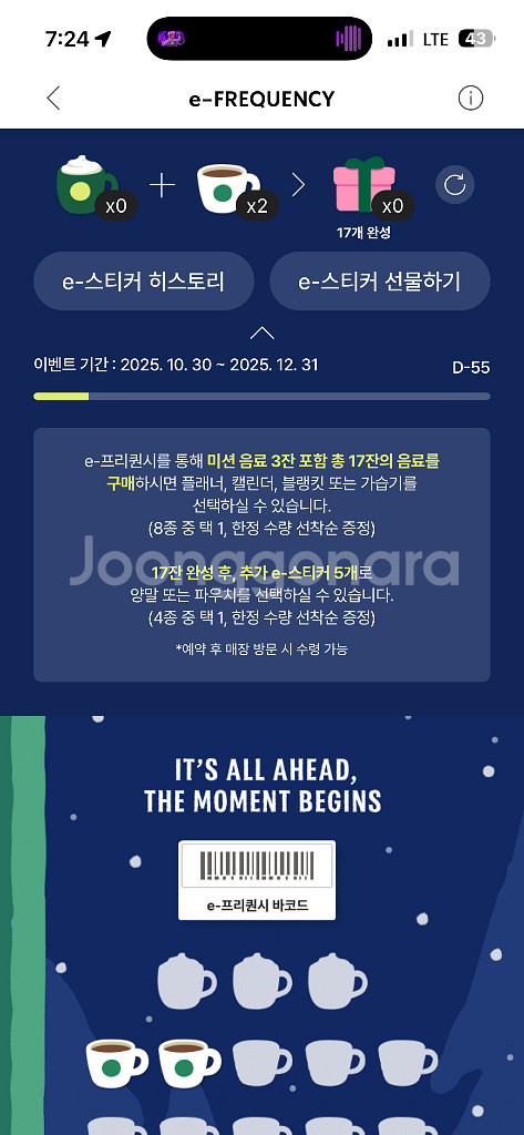 스타벅스 프리퀀이 일반 2개 4000원--0