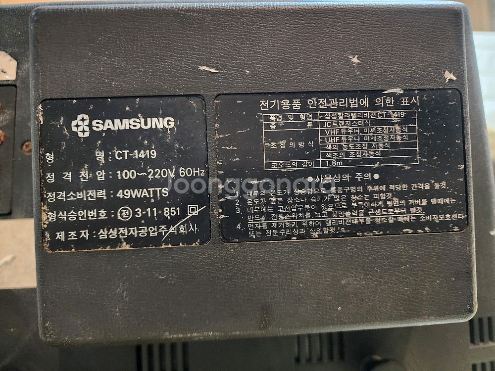 삼성 CT-4419 빈티지 TV--2