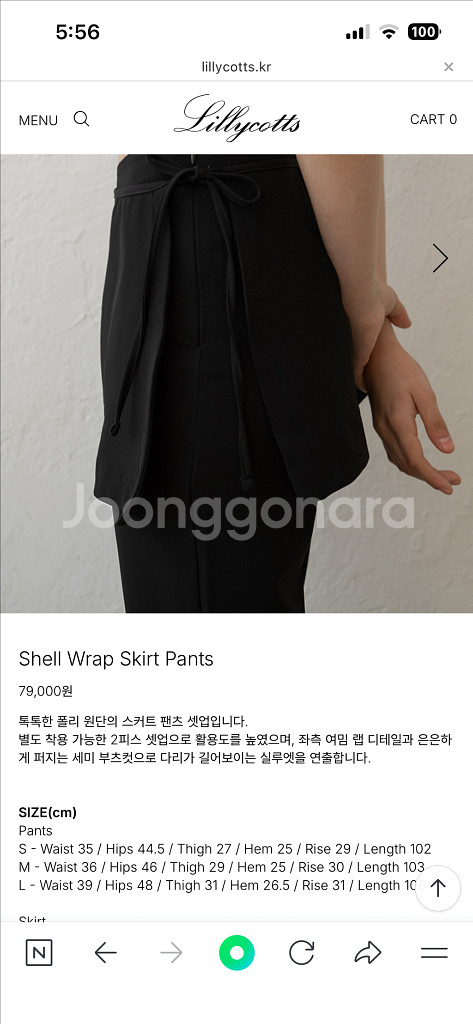 릴리코츠 랩 스커트 팬츠 L사이즈--0