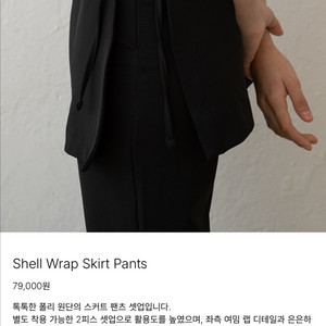 릴리코츠 랩 스커트 팬츠 L사이즈