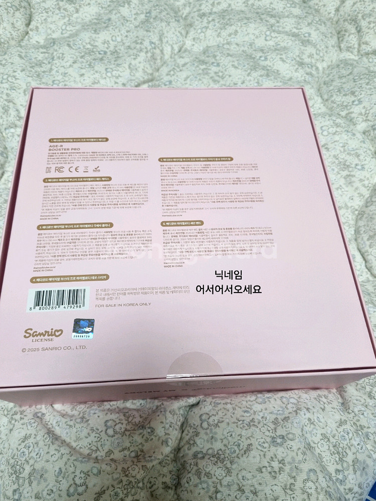 미개봉 메디큐브 에이지알 부스터프로 마이멜로디 + 히알루로닉 펩타이드 세럼 새상품--5