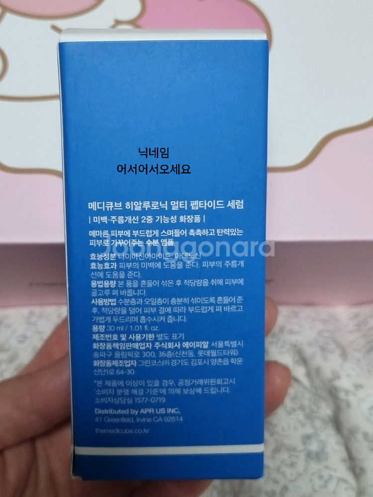 미개봉 메디큐브 에이지알 부스터프로 마이멜로디 + 히알루로닉 펩타이드 세럼 새상품--7