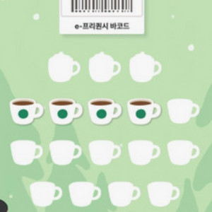 [2200원!] 스타벅스 프리퀀시 스벅 프리퀸시 쿠폰 일반 판매