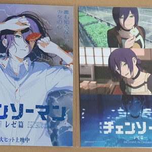 체인소맨 레제편 스페셜 아트카드