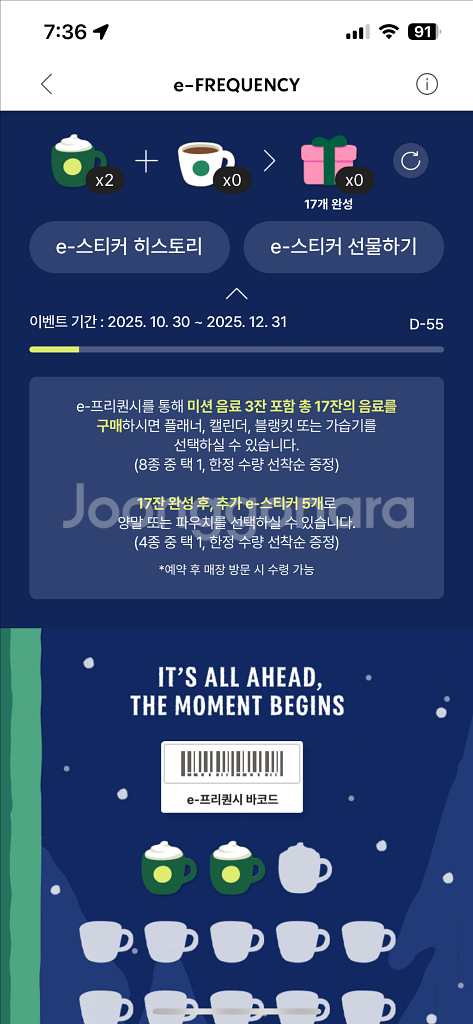 스타벅스 미션 프리퀀시 2개 일괄 4,800--0