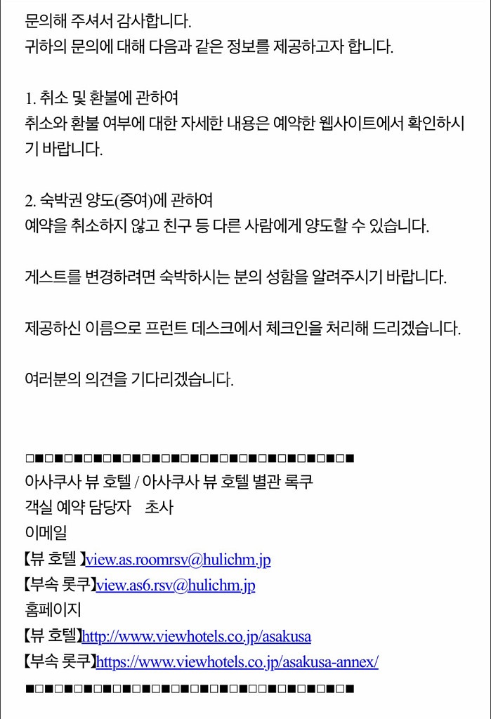 아사쿠사 뷰 호텔 / 이그지큐티브 스카이트리뷰 트윈 / 11/29-12/2 3박--3