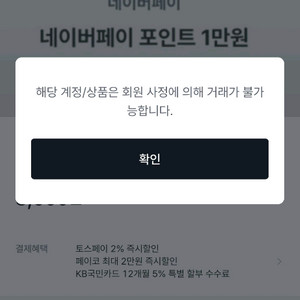 함지원 사기 밑에 글 조심 네이버페이