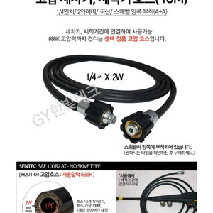 고압세척기 호스 1/4 X 2W X 10M 판매합니다