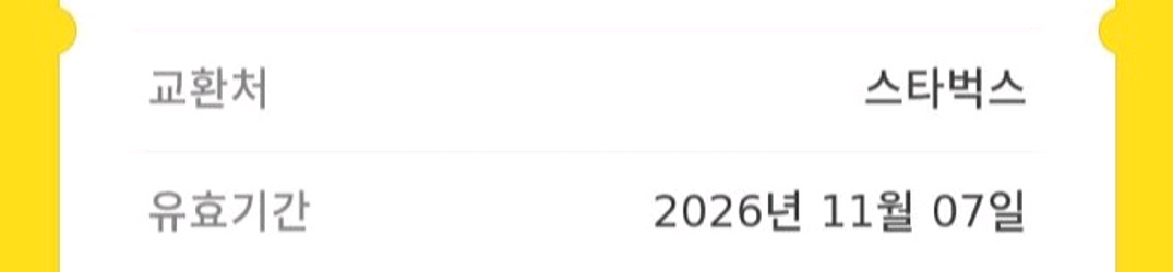 스타벅스 카페 아메리카노+가나슈 케이크 세트--1