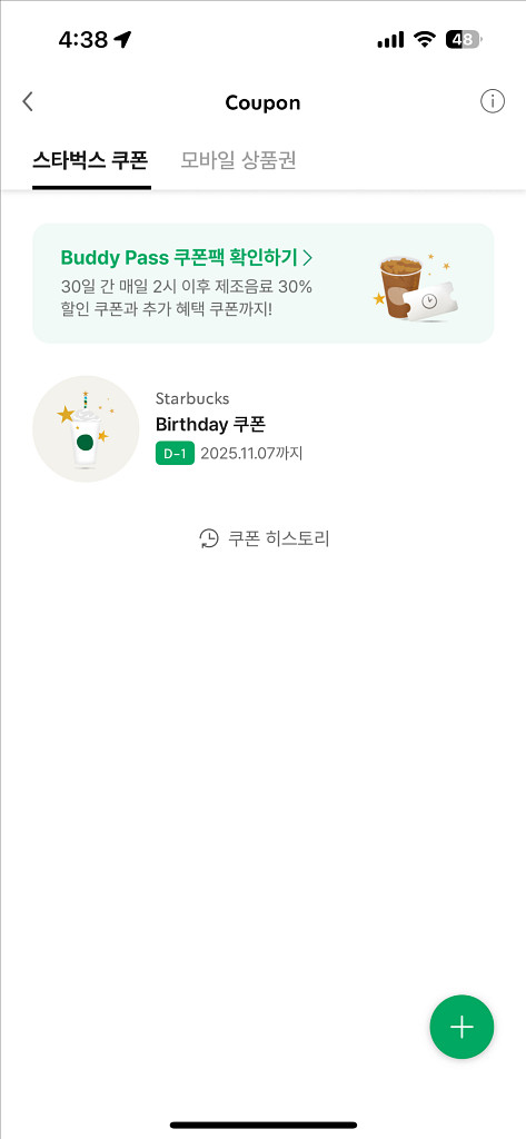 스타벅스 생일쿠폰 팝니다--0