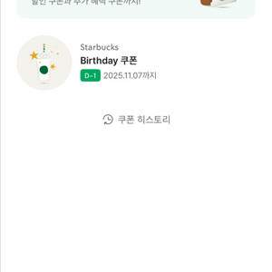 스타벅스 생일쿠폰 팝니다