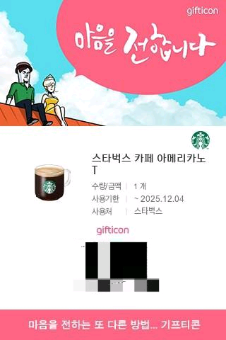 스타벅스 아메리카노 커피 기프티콘--0