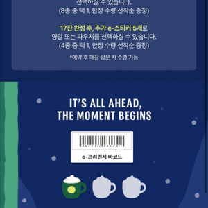 스타벅스 프리퀀시 미션1개 2500원 팜